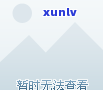 平安备用金逾期15天-平安备用金逾期15天会怎样