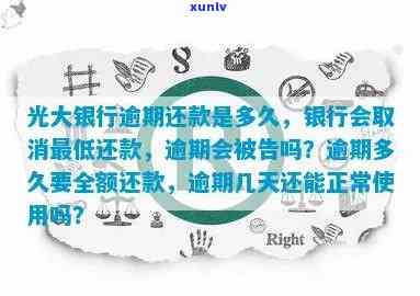 光大银行逾期协商还款是不是需要首付？真相是什么？协商金额及流程是怎样的？协商成功后需重新签订协议吗？逾期好协商吗？