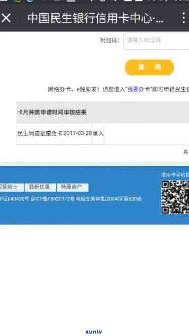 中国民生银行逾期杳行-民生银行怎么查逾期