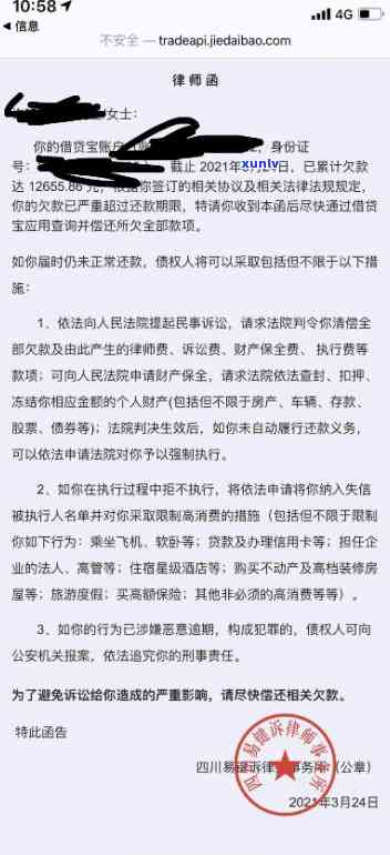 平安普逾期寄律师函-平安普逾期寄律师函是真的吗