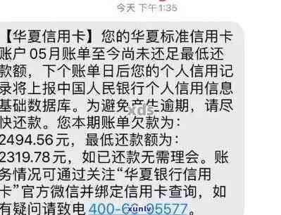 华银行逾期贷款，警示：华银行逾期贷款疑问需引起重视