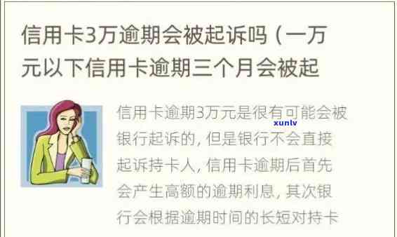 光大逾期一万多超过3个月，光大银行信用卡逾期三个月，欠款金额达一万多元