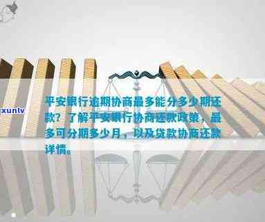 平安协商分期，保证财务安全，尝试平安协商分期！