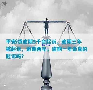 平安逾期三个月1万多会起诉吗？结果及解决办法解析