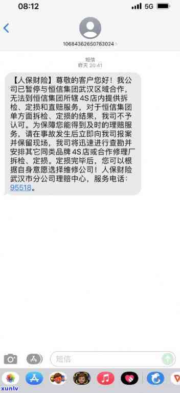 人保短信催告函是真的吗？警惕诈骗信息！