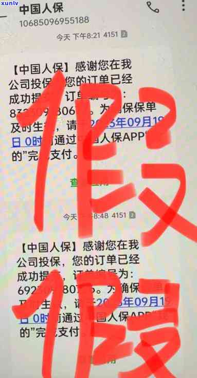 中国人保发短信：非本人投保，被起诉请求4小时内协商，号码与名字不