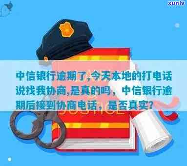 中原消费逾期：一天会上吗？几天会打紧急联系人？上门是不是真实？逾期多久会被起诉？