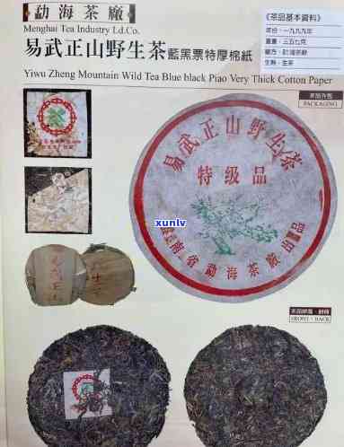 2003年易武正山绿大树特级品：象明茶厂出品及历年价格对比