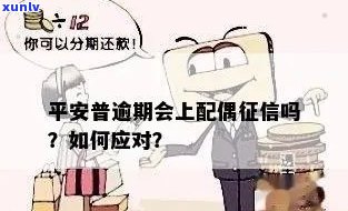 平安前金服大围逾期-平安的前金服上不上