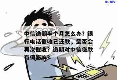 中国银行贷款逾期几天会接到  ？