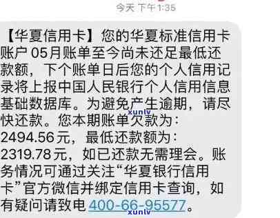 华逾期两年四千多,一直续往进还，华逾期两年，仍续还款四千余元