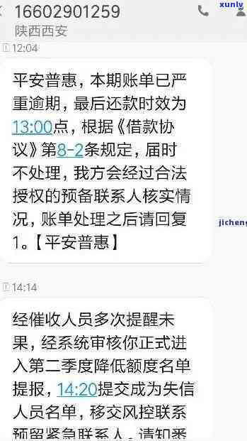 平安易贷逾期两年多了他们找到我公司了，平安易贷逾期两年，人员找到我公司的困扰