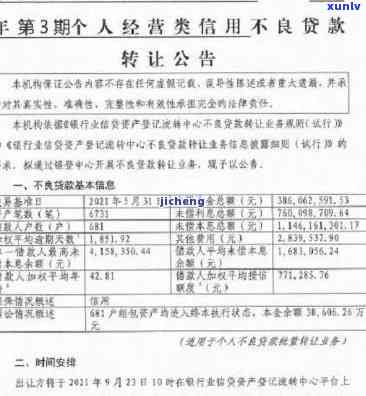 平安贷款逾期会上吗，平安贷款逾期是不是会作用个人记录？