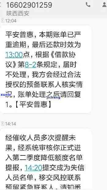 平安收到一条逾期提示怎么回事，逾期提示？如何解决平安收款问题