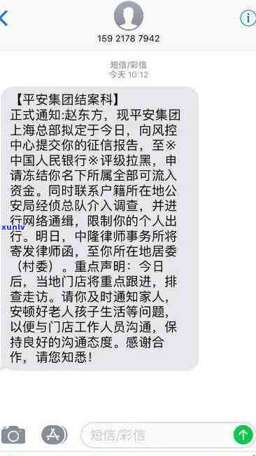 中国平安短信说我逾期了,但是我没借钱，我从未向中国平安借款，为何收到逾期提醒？