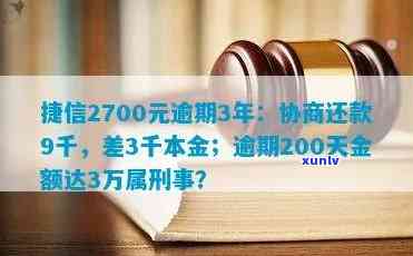 捷信欠款逾期多久被列失信？法院实行、短信真伪、微信冻结及还清后能否再贷？全解答