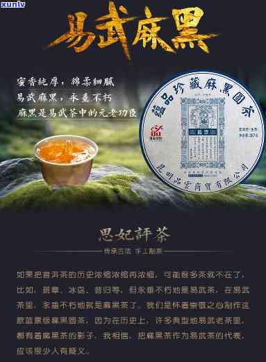 武易麻黑圆茶是什么？它的价格是多少？