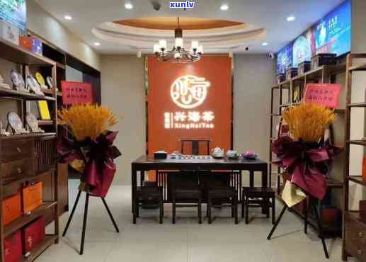 兴海茶业官网：首页、旗舰店、 *** 、、茶厂官方店铺及茶叶公司全了解