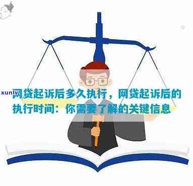 网贷逾期被仲裁后履行期是几天，网贷逾期被仲裁后，你应知道的履行期天数