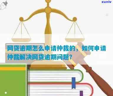 网贷逾期仲裁限制消费-网贷逾期被仲裁