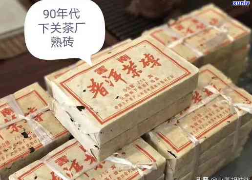 98年下关熟茶砖，品味历韵味：98年下关熟茶砖的独特魅力