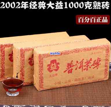 2002年大益熟茶砖，经典回顾：品鉴2002年大益熟茶砖的独特魅力