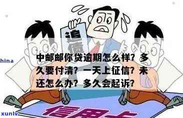 中邮消费逾期冻结财产-中邮消费逾期冻结财产怎么办