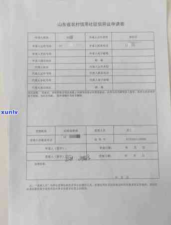 农村信用社逾期一个月怎样消除记录及作用？