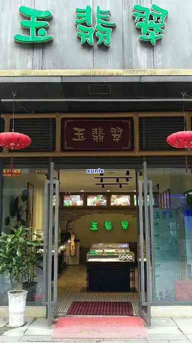 重庆翡翠玉器店-重庆翡翠玉器店地址