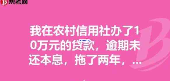 农村信用社之一次逾期多久，熟悉农村信用社贷款逾期规定：首次逾期期限解析