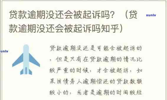 消费贷逾期多久会被起诉起诉金额，逾期多久会被告？消费贷欠款金额多少会引发诉讼风险？