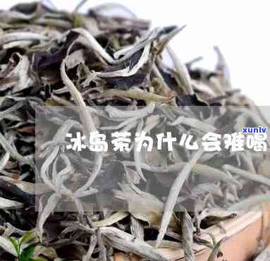 冰岛湖茶是冰岛茶吗-冰岛湖茶是冰岛茶吗为什么