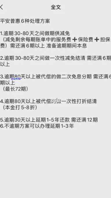 平安逾期多久停卡？作用、结果全解析