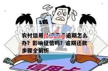 农村信用社信用卡逾期十个月后一次性还掉还能用吗，逾期十个月的农村信用社信用卡，一次性还清能否继续采用？