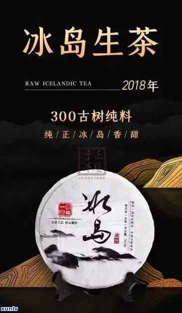 冰岛生态古树茶，探索冰岛的自然奇迹：生态古树茶的魅力