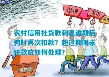 农村信用社逾期十个月还款的作用：能否一次性还清并继续采用？贷款逾期十年后是不是会被起诉？逾期10天严重吗？何时会上？