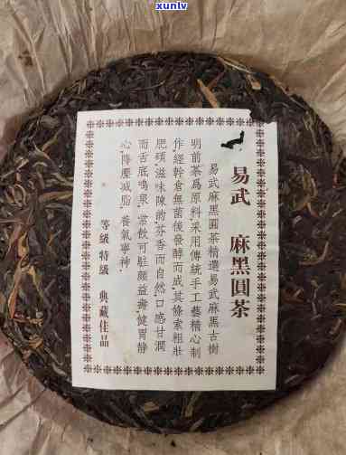 01年易武麻黑圆茶-易武麻黑圆茶价格