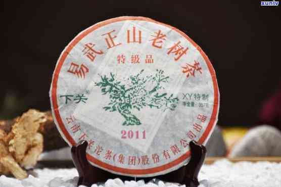 下关2011年易武正山，2011年易武正山普洱茶：下关出品的珍品佳酿