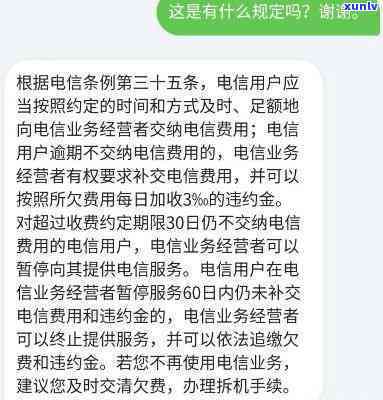 电信宽带逾期未交，逾期未交电信宽带费，可能引起服务中断，请及时缴纳