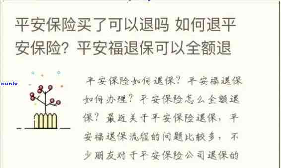 平安保险缴费逾期是不是自动退保？作用及解决方法解析