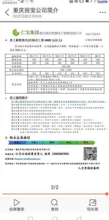 重庆翡翠科技： *** 信息、介绍及产品骗局警示