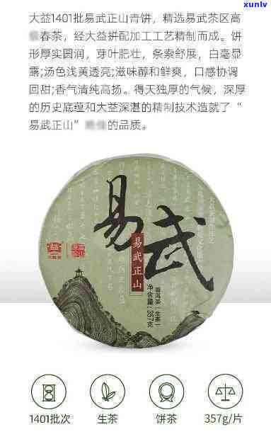 大益茶易武正山1401：从2000到2014的品质与传承