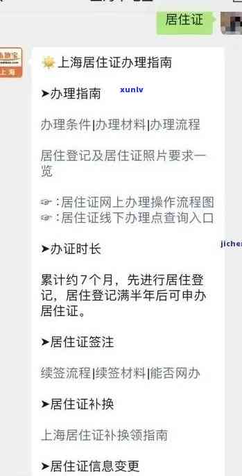 上海市居住证续办逾期怎么办，上海市居住证过期续办指南：逾期解决办法