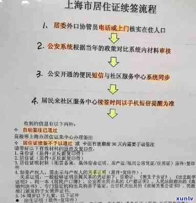 上海居住证过了续办时间怎么办，错过续办时间？教你怎样解决上海居住证的疑问