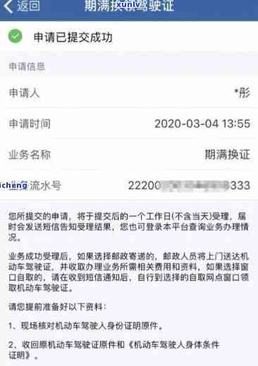 驾照逾期1个月，忘记续期？您的驾照已逾期1个月，需要立即解决！