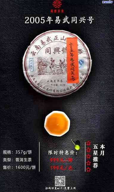 易武同兴号普洱茶官网：百年传承，品质保证，最新价格一览