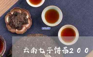 云南七子饼茶生茶价格，最新报价：云南七子饼茶生茶市场价格一览