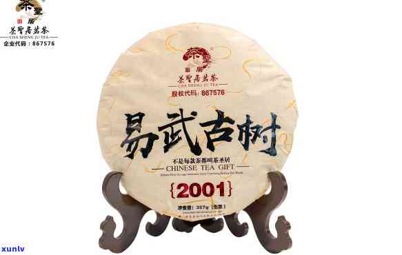 云南易武古树茶2001年价格多少？最新市场行情解析