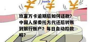 玖富逾期中国人保代偿金额及解决方法全解析