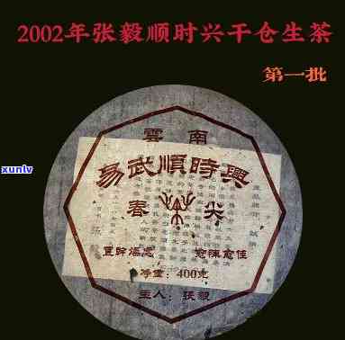 易武顺时兴春尖价格-易武顺时兴2002价格